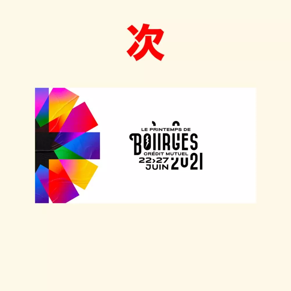 Le Printemps de Bourges 2021 avec Lolita Mang & Alexis Bernier